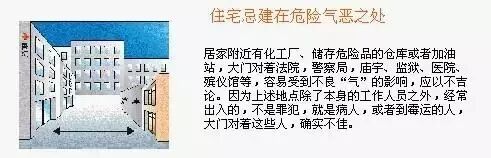 难怪家运不顺、健康受损？这50条住宅风水禁忌，买房装修必看