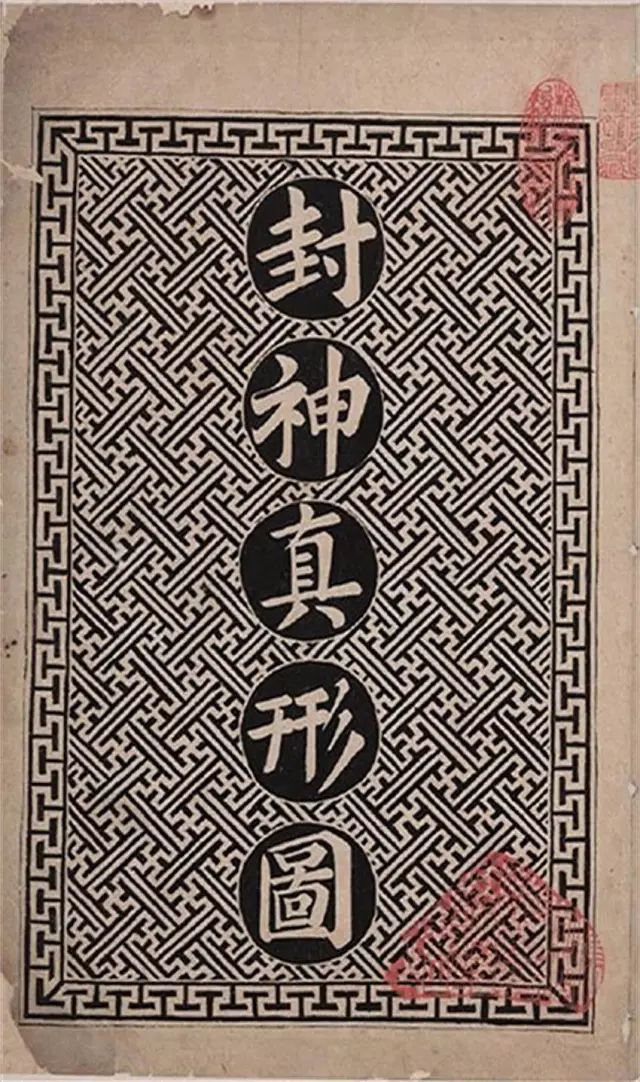 文章标题-1 深度解读《封神演义》天机尽泄