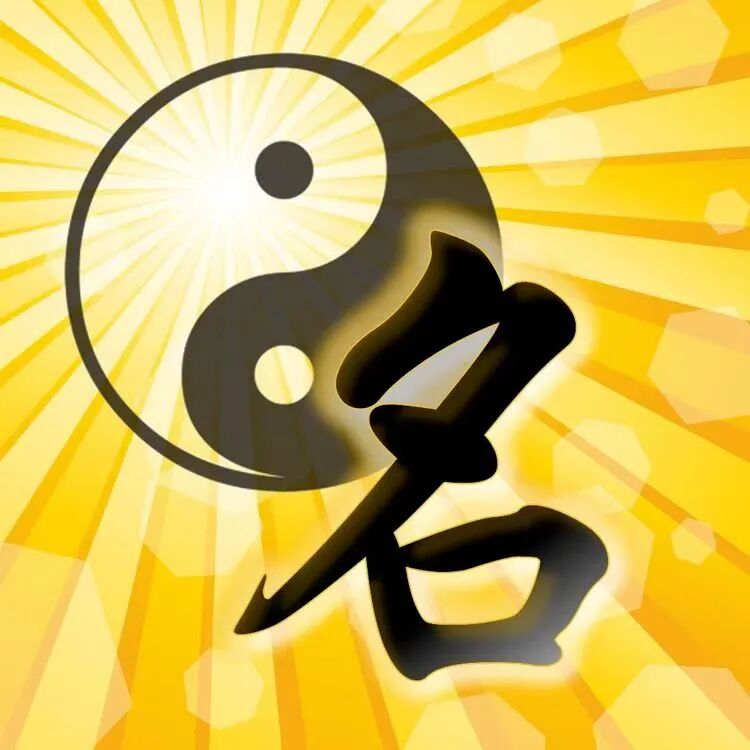 【姓名学】喜用神主导！八字起名的核心逻辑与实操方法