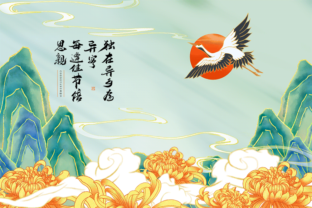 重阳节：九九重阳日，道教众仙升天时！