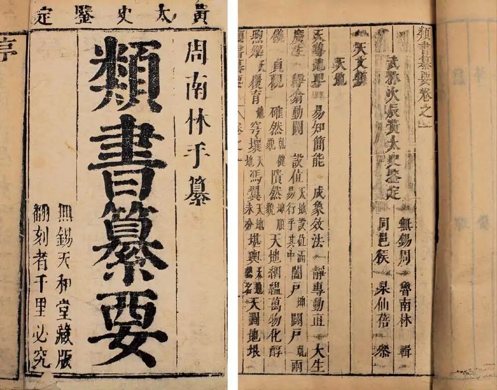 中国类书流播日本及其意义