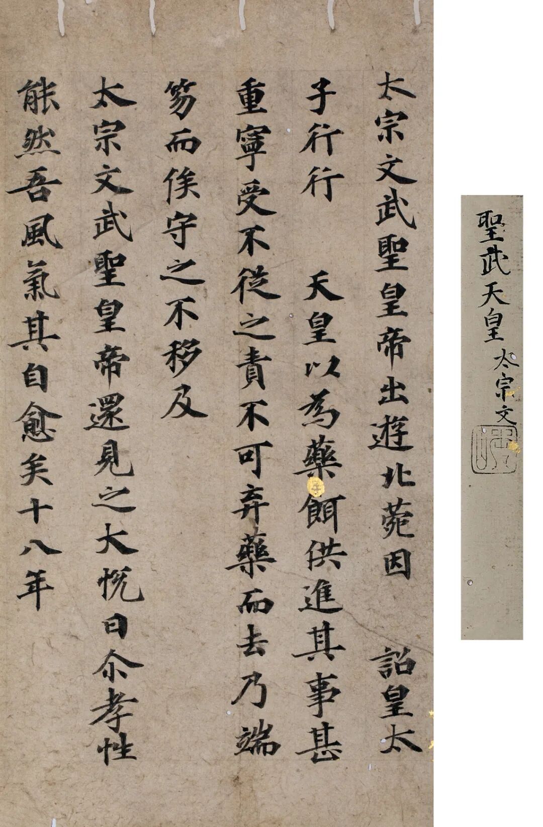 文章标题-1 新见《唐实录》日本写本残页考