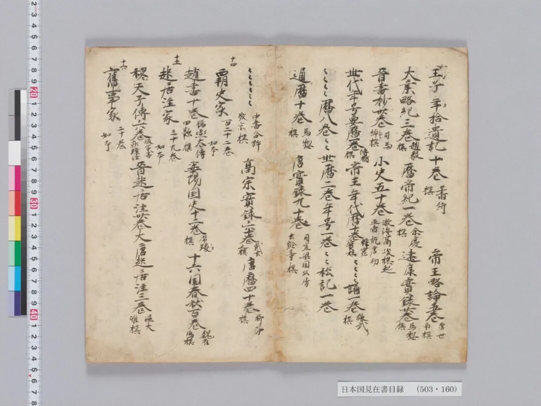 文章标题-11 新见《唐实录》日本写本残页考