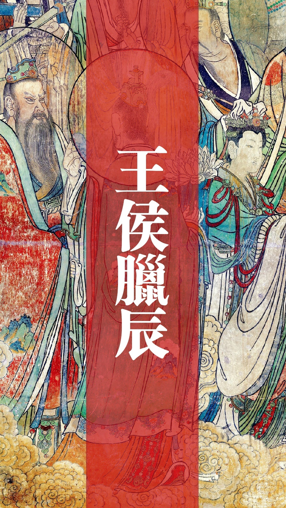 文章标题-2 腊八节,五帝朝会考校定福报!为何说过了腊八就是年?