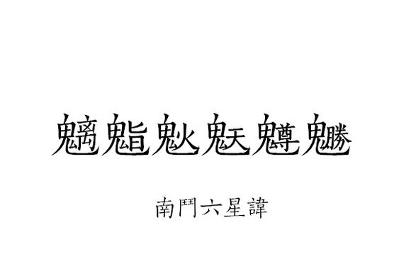 文章标题-22 道教科仪常用密讳揭秘,一般人不告诉你!