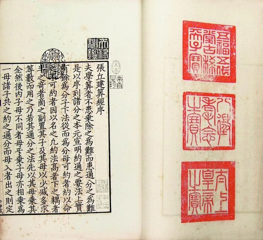 国古代数学 一一 “算经十书”