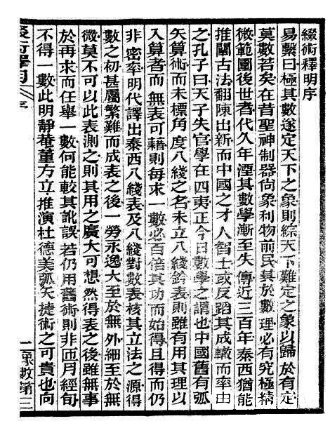 国古代数学 一一 “算经十书”