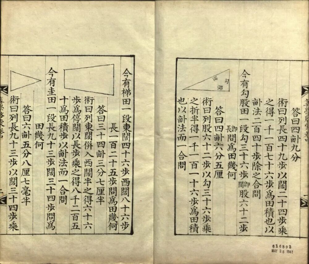 国古代数学 一一 “算经十书”
