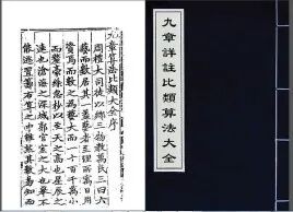 国古代数学 一一 “算经十书”