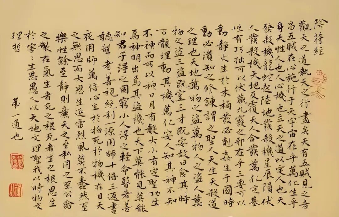 《阴符经》一部被低估的 “天机说明书”！详解“五贼”“三盗” 智慧；教人顺应规律，事半功倍！