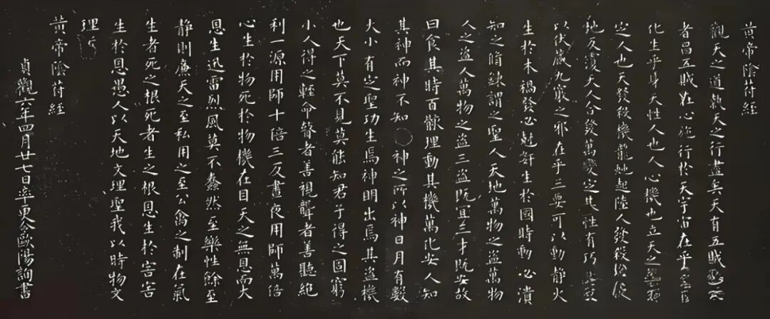 《阴符经》一部被低估的 “天机说明书”！详解“五贼”“三盗” 智慧；教人顺应规律，事半功倍！