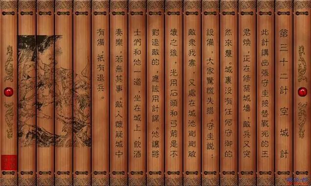 文章标题-5 三十六计解析与故事