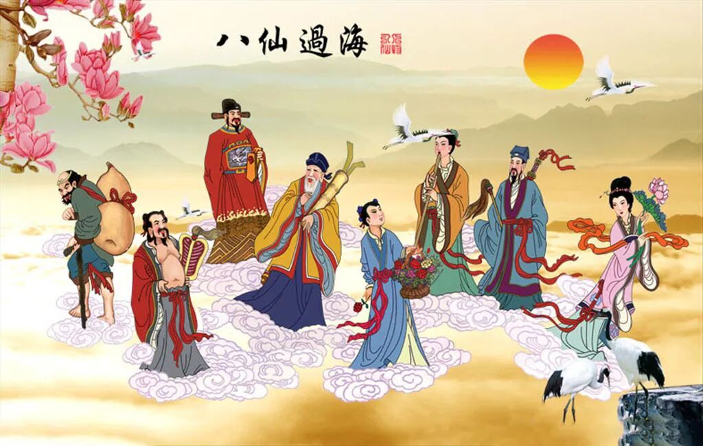 文章标题-1 神话传说 “八仙过海”;揭秘世人未曾窥探的玄机