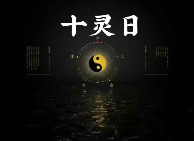 十灵日，一出生就被上天点名，神秘力量加持的人！