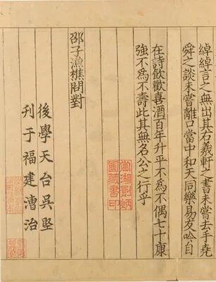 物我皆致：读<渔樵问对>论“无心一体”