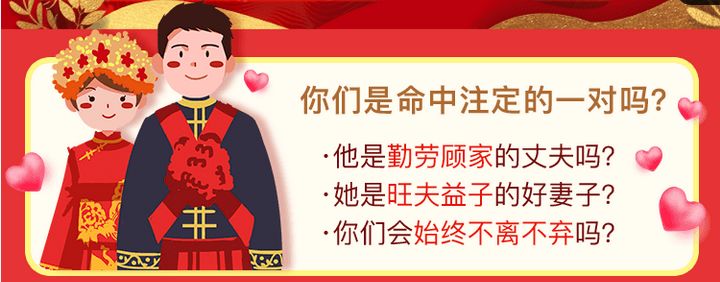 八字合婚合的是什么？让你避免“克夫”“克妻”命运！