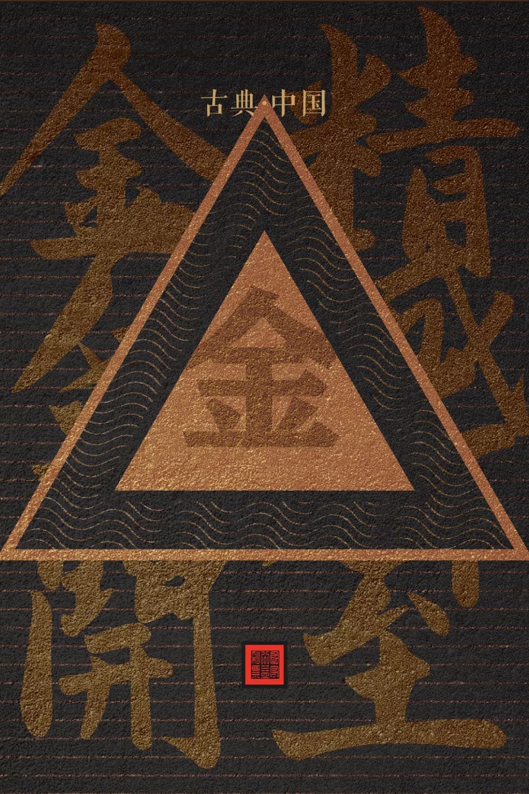 五行与人体健康：相生相克话养生