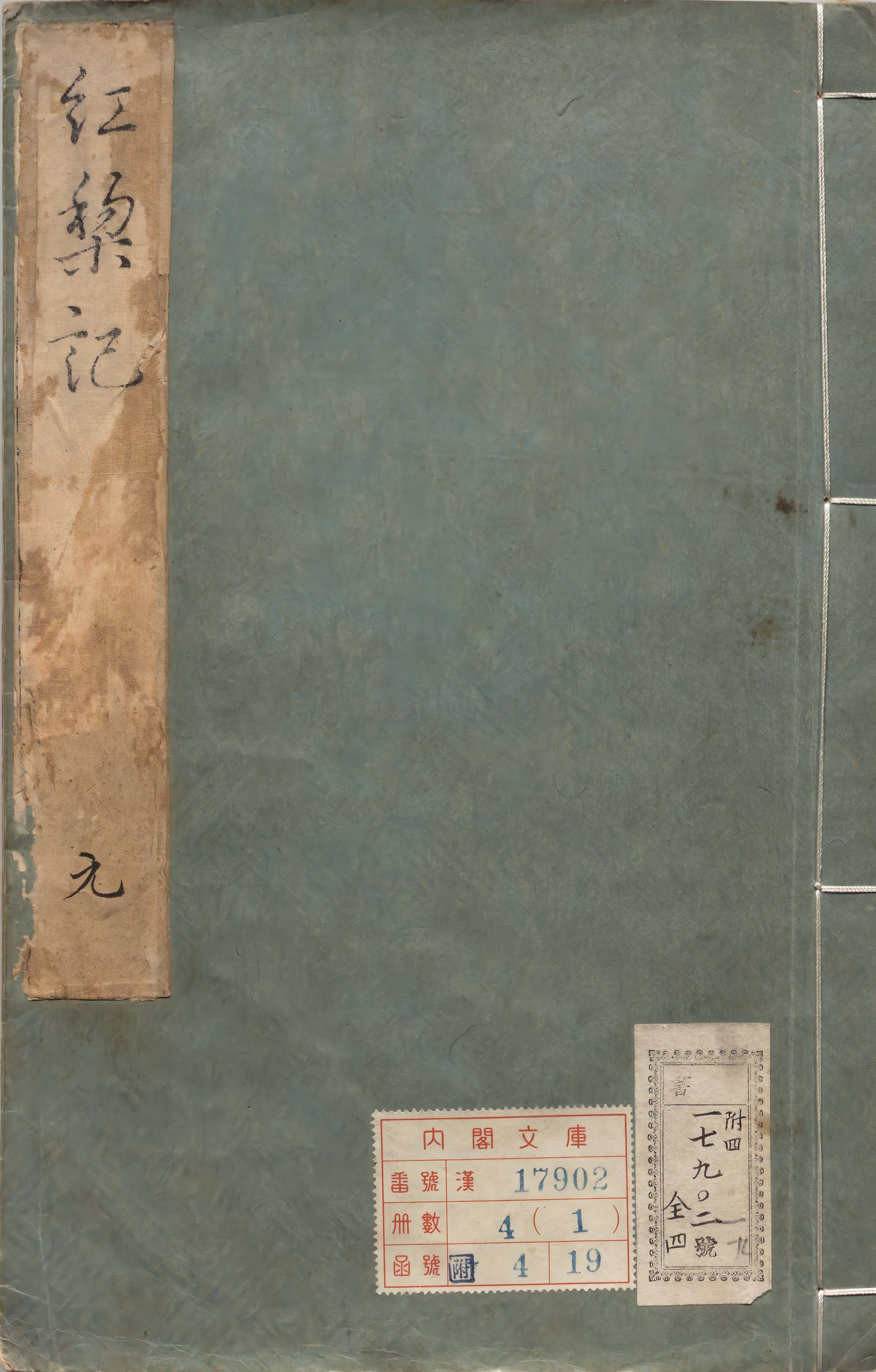 《校正原本红梨记》