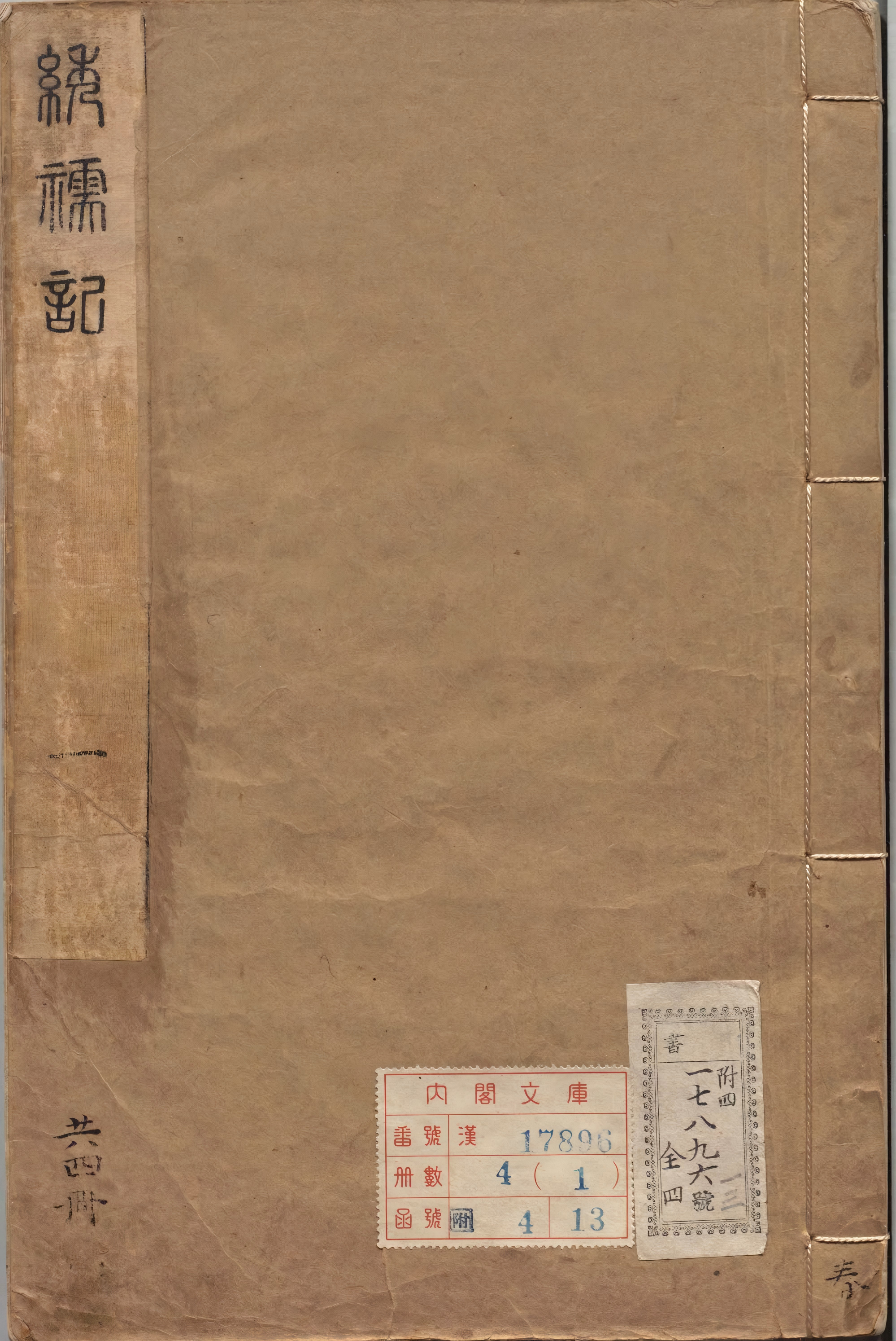 《绣襦记.四卷》
