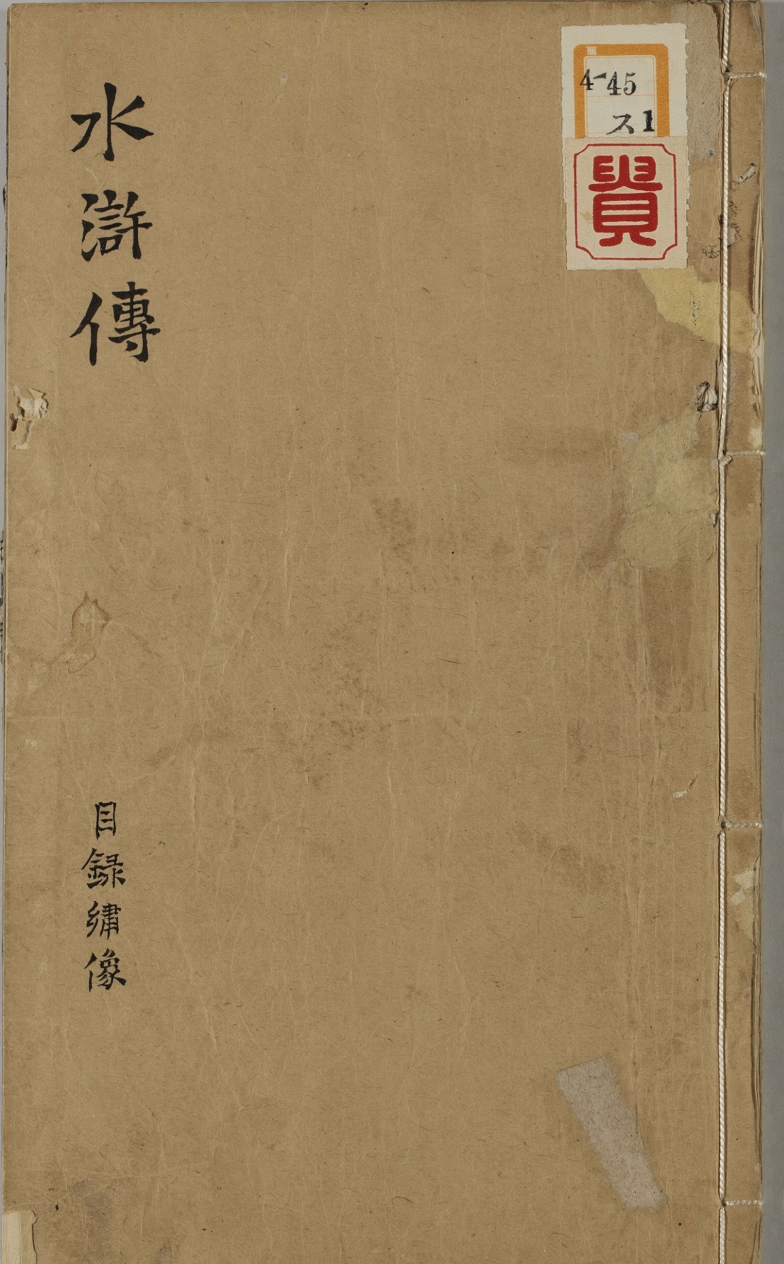 《通俗演义.一函.01》