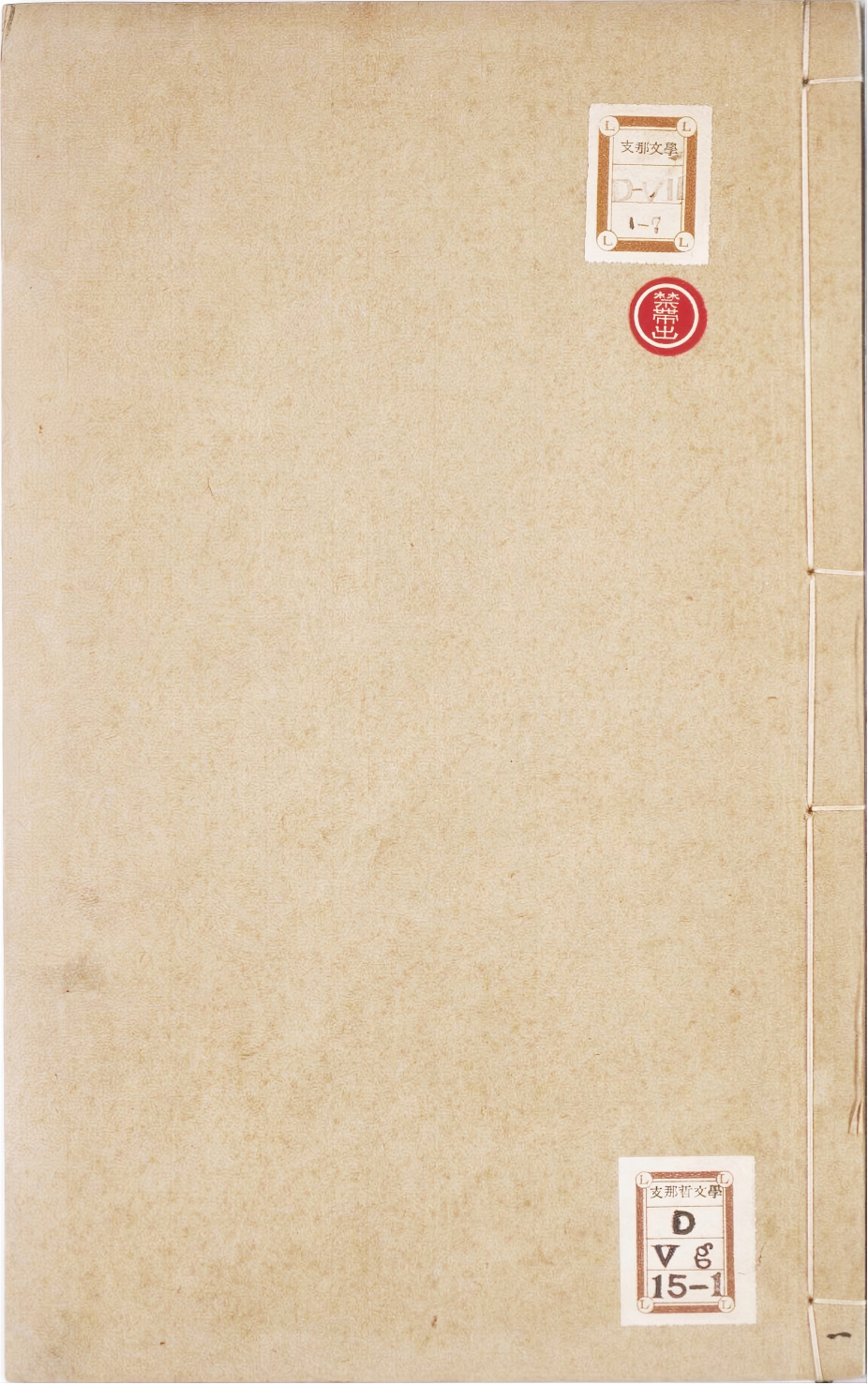 《新增大藏一般传记通俗演义.新刋合併注释故事.上卷》