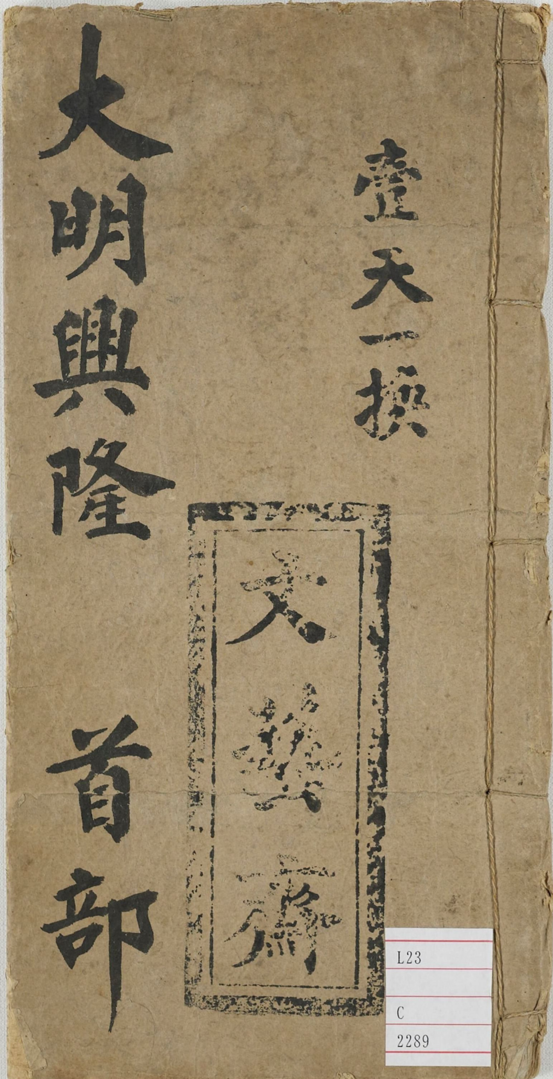 《大明兴隆》