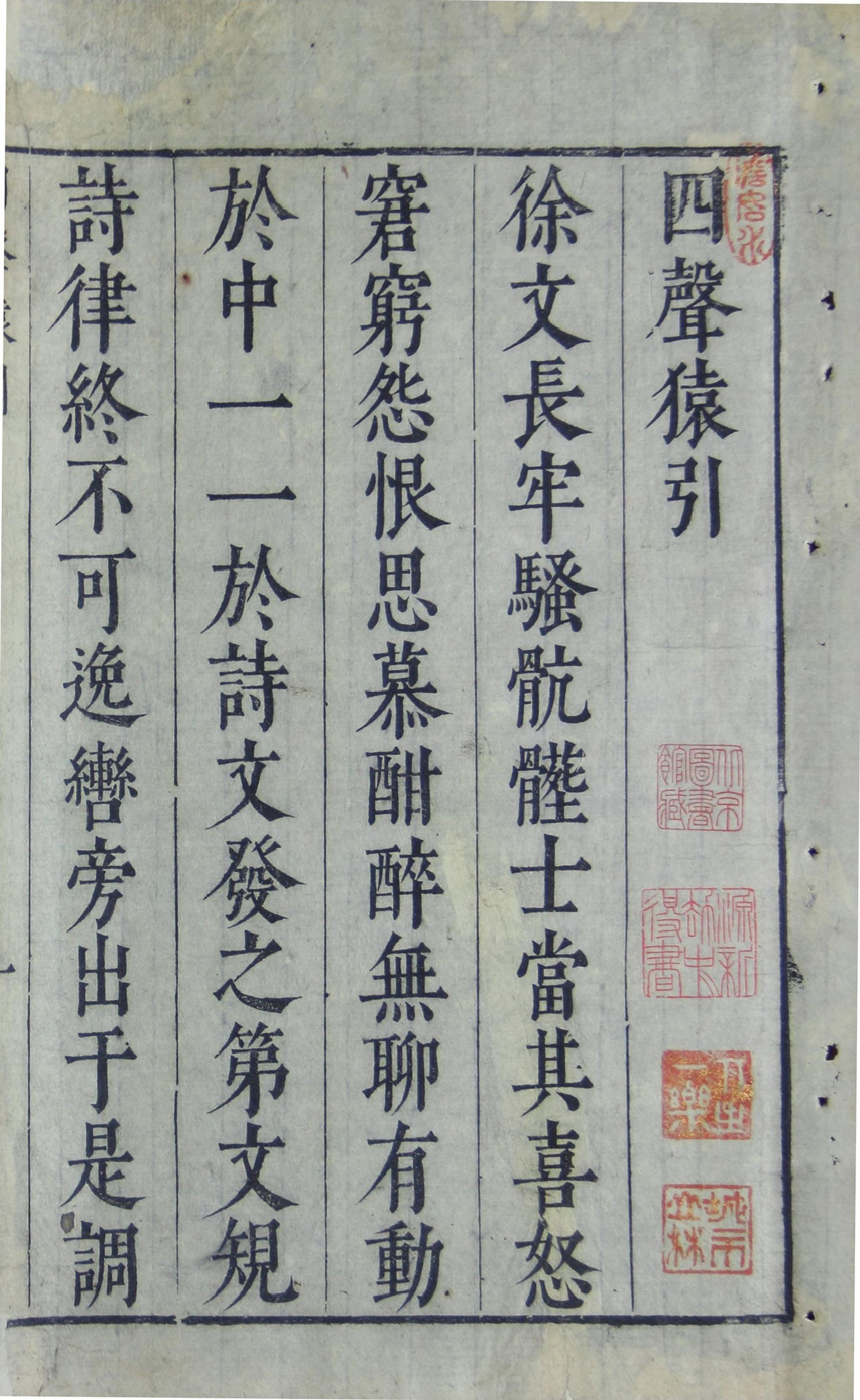 《四声猿》