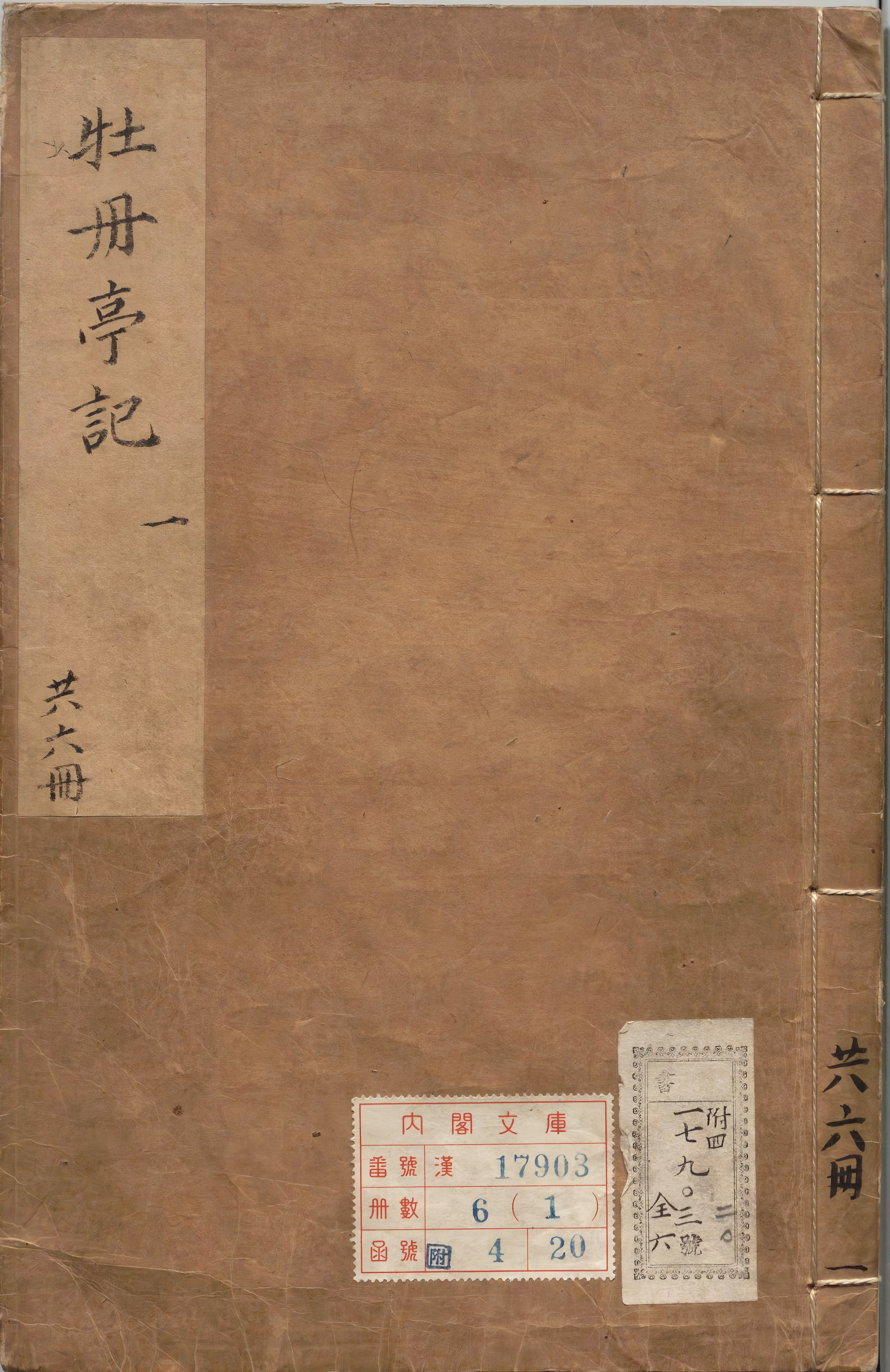 《牡丹亭记》