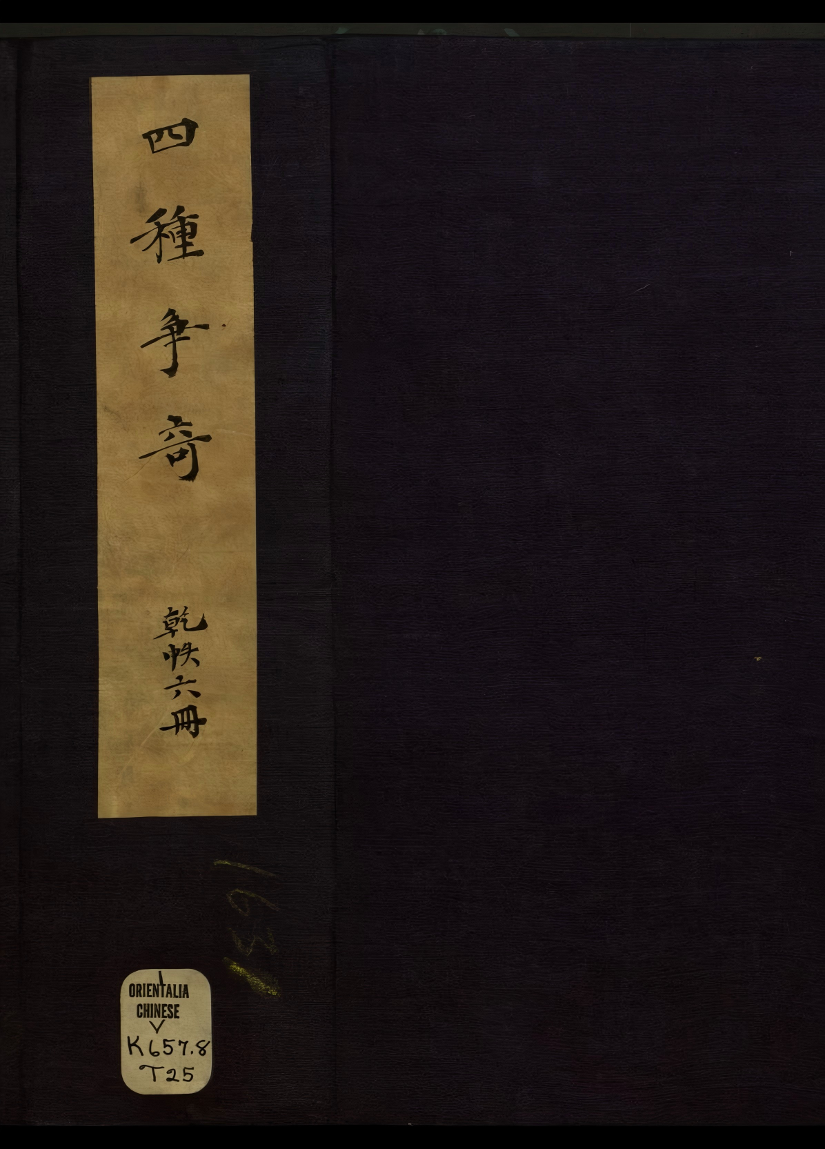 《四种争奇》