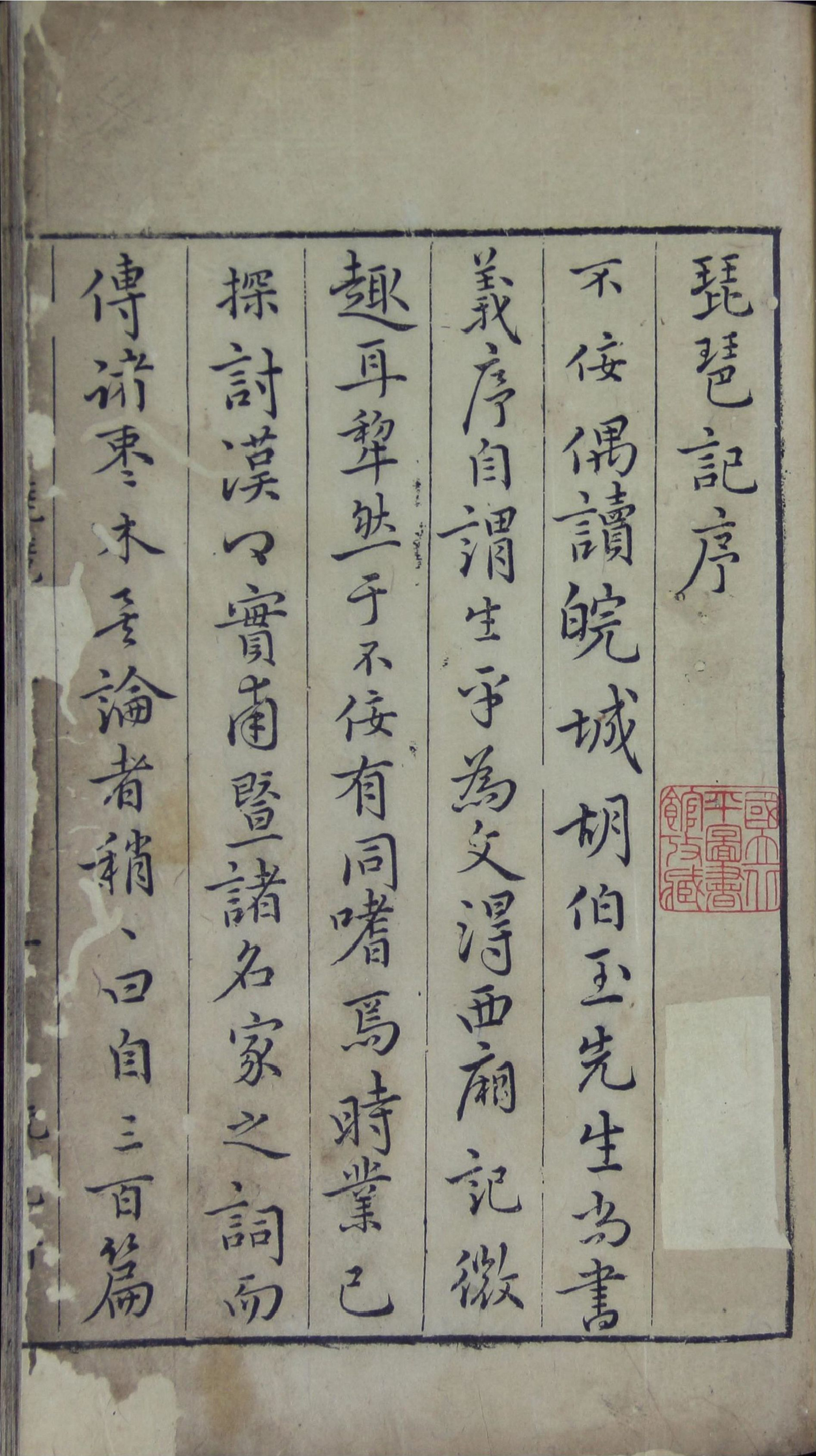《琵琶记.三卷》