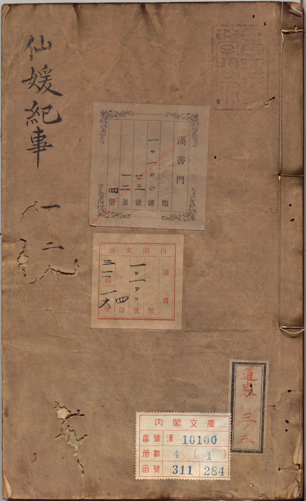 《新镌仙媛纪事》