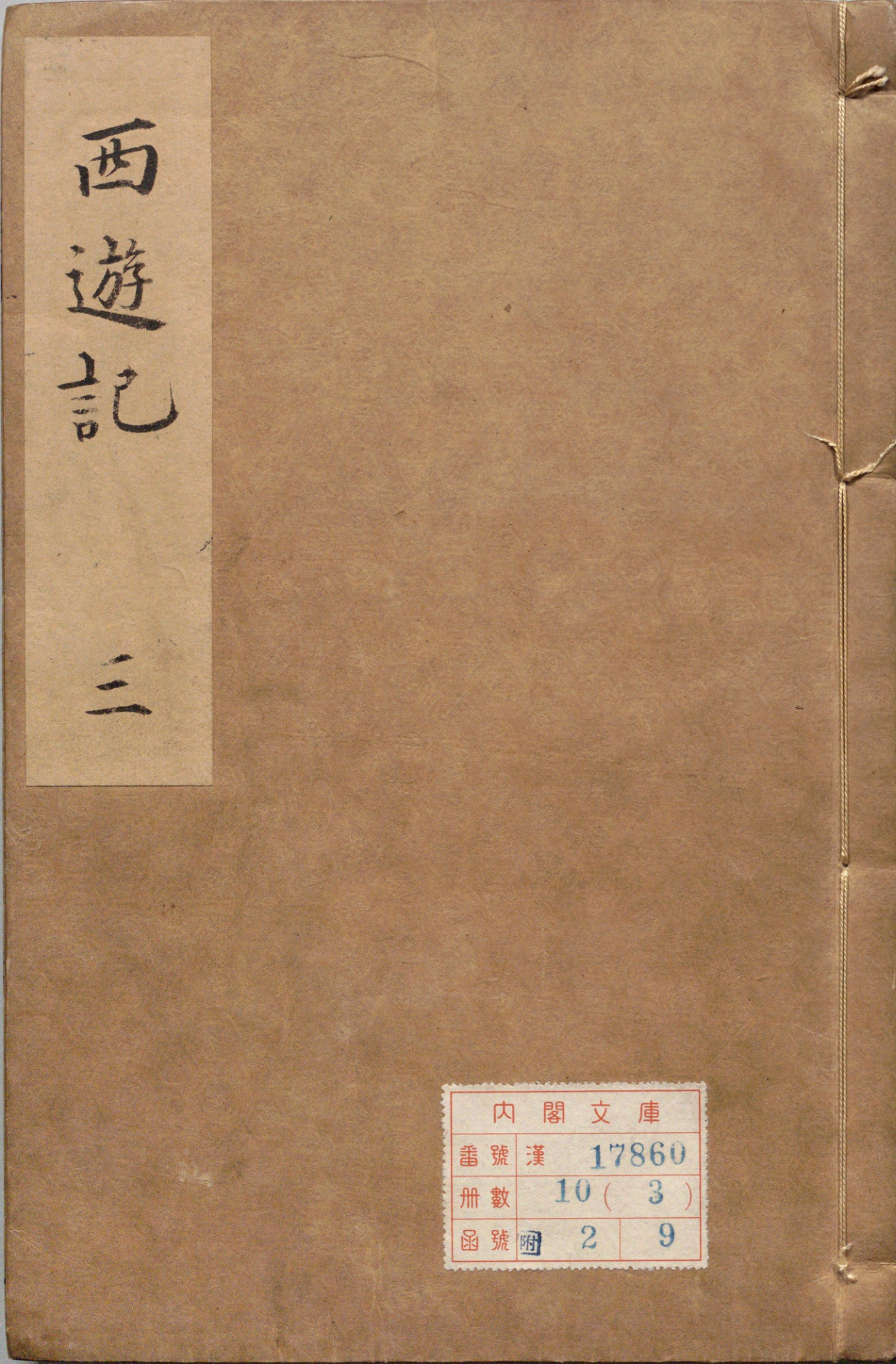 《新刋音注燕山坟花感德琵琶.上卷.感德.报恩》