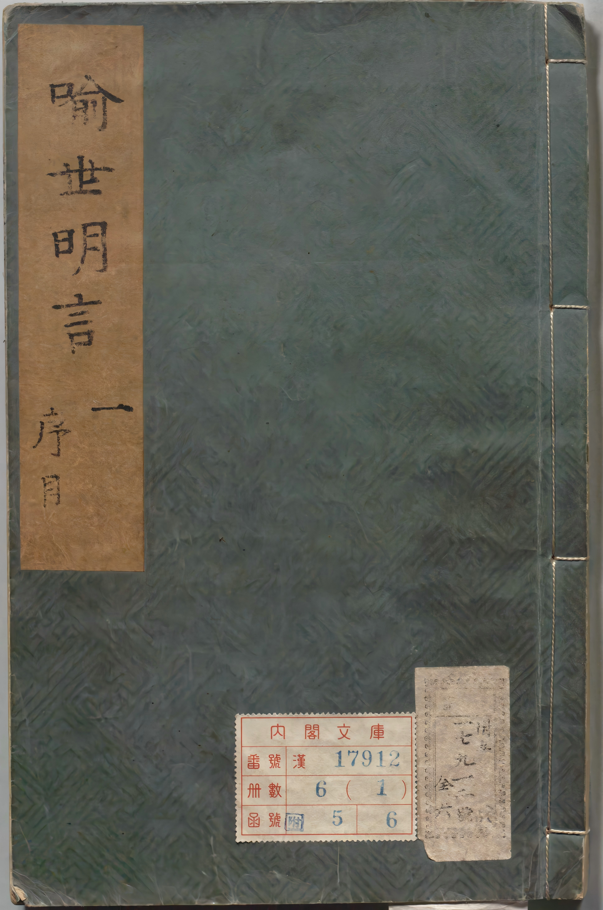 《喻世明言.四卷》