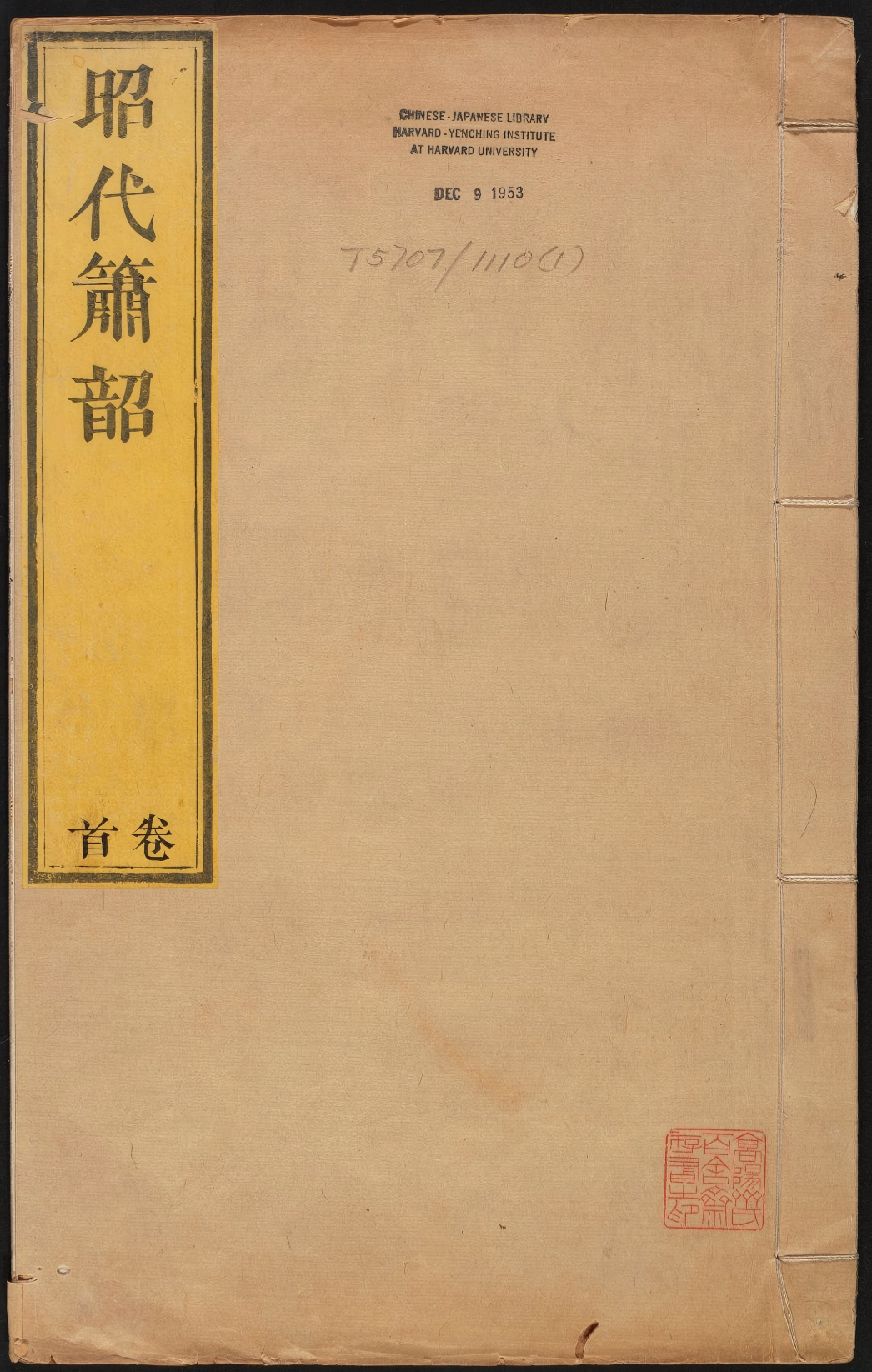 《昭代箫韶》
