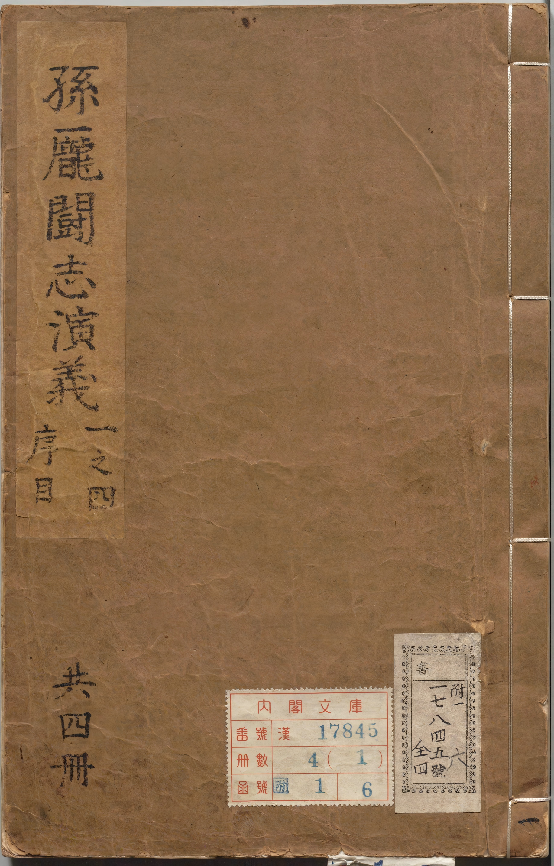 《新镌全像孙庞斗志演义》