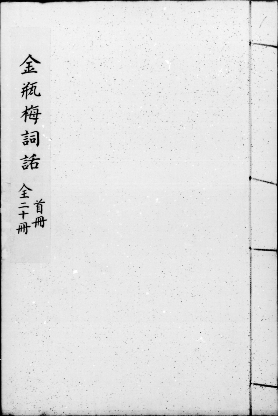 《通俗演义.通俗演义十回.01》