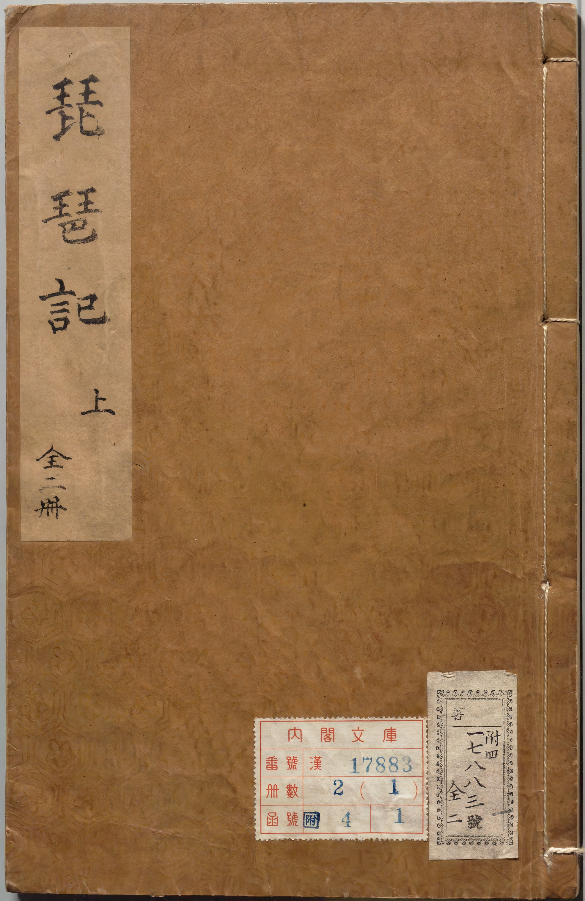 《朱订琵琶记》