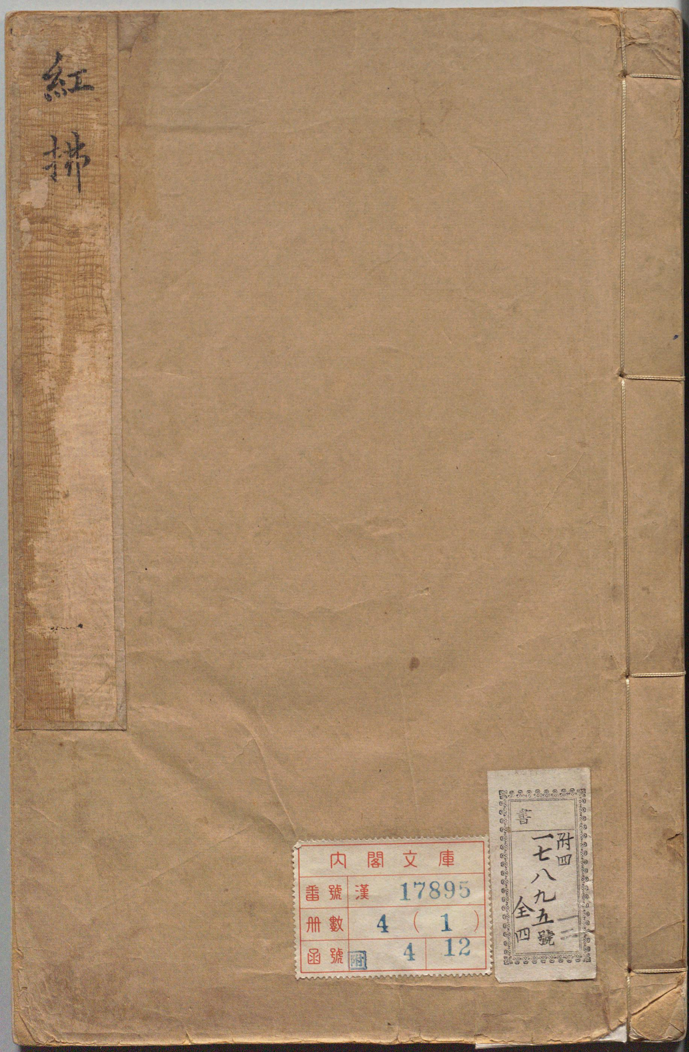 《红拂记.四卷》