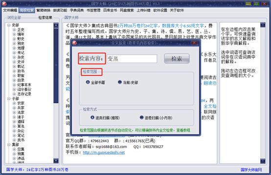 硕博联盟丨古籍文献的检索与利用