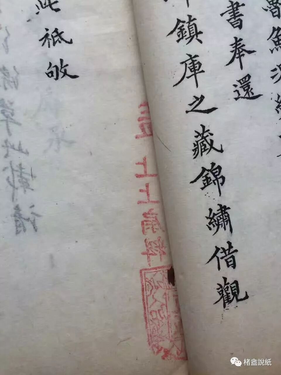文章标题-3 古籍文獻中的紙號戳記 之 “扇料”