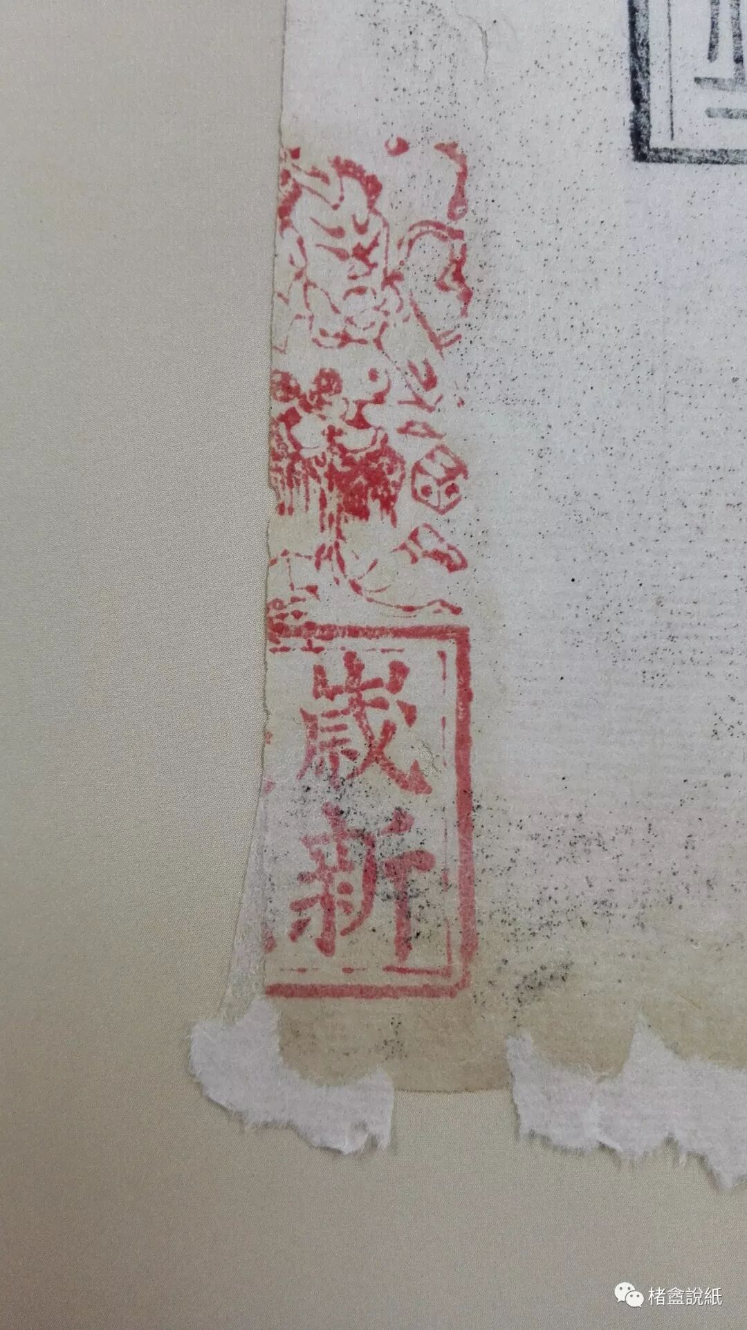 文章标题-5 古籍文獻中的紙號戳記 之 “扇料”