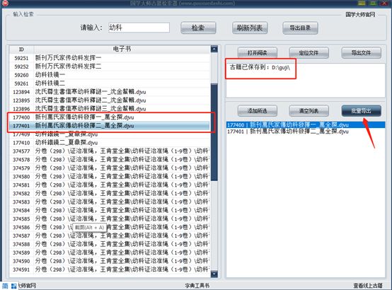 硕博联盟丨古籍文献的检索与利用