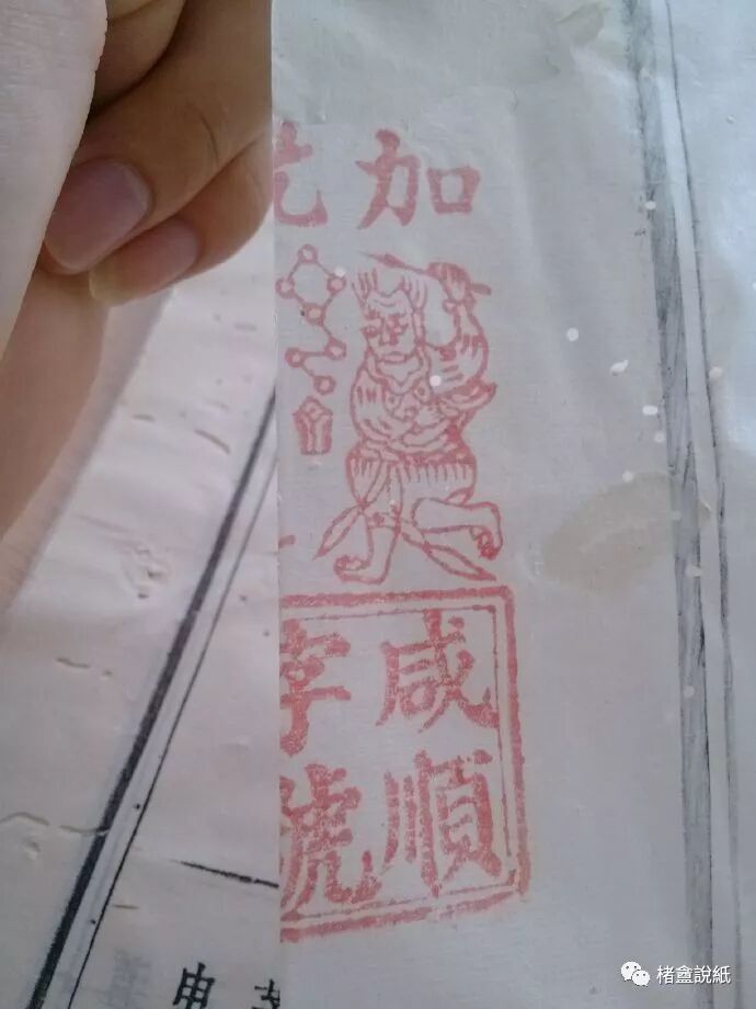 文章标题-12 古籍文獻中的紙號戳記 之 “扇料”