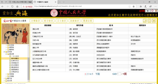 硕博联盟丨古籍文献的检索与利用