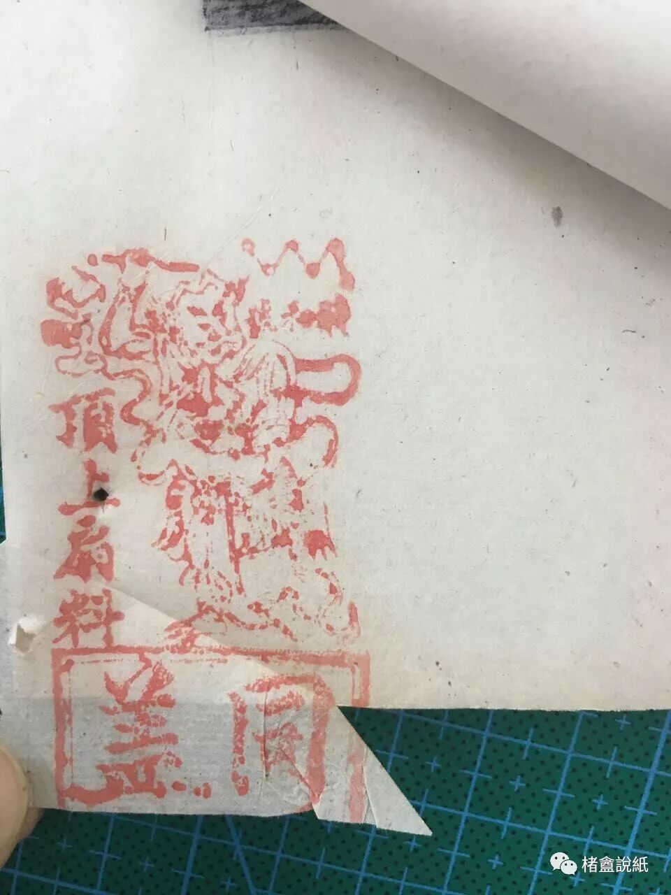 文章标题-13 古籍文獻中的紙號戳記 之 “扇料”