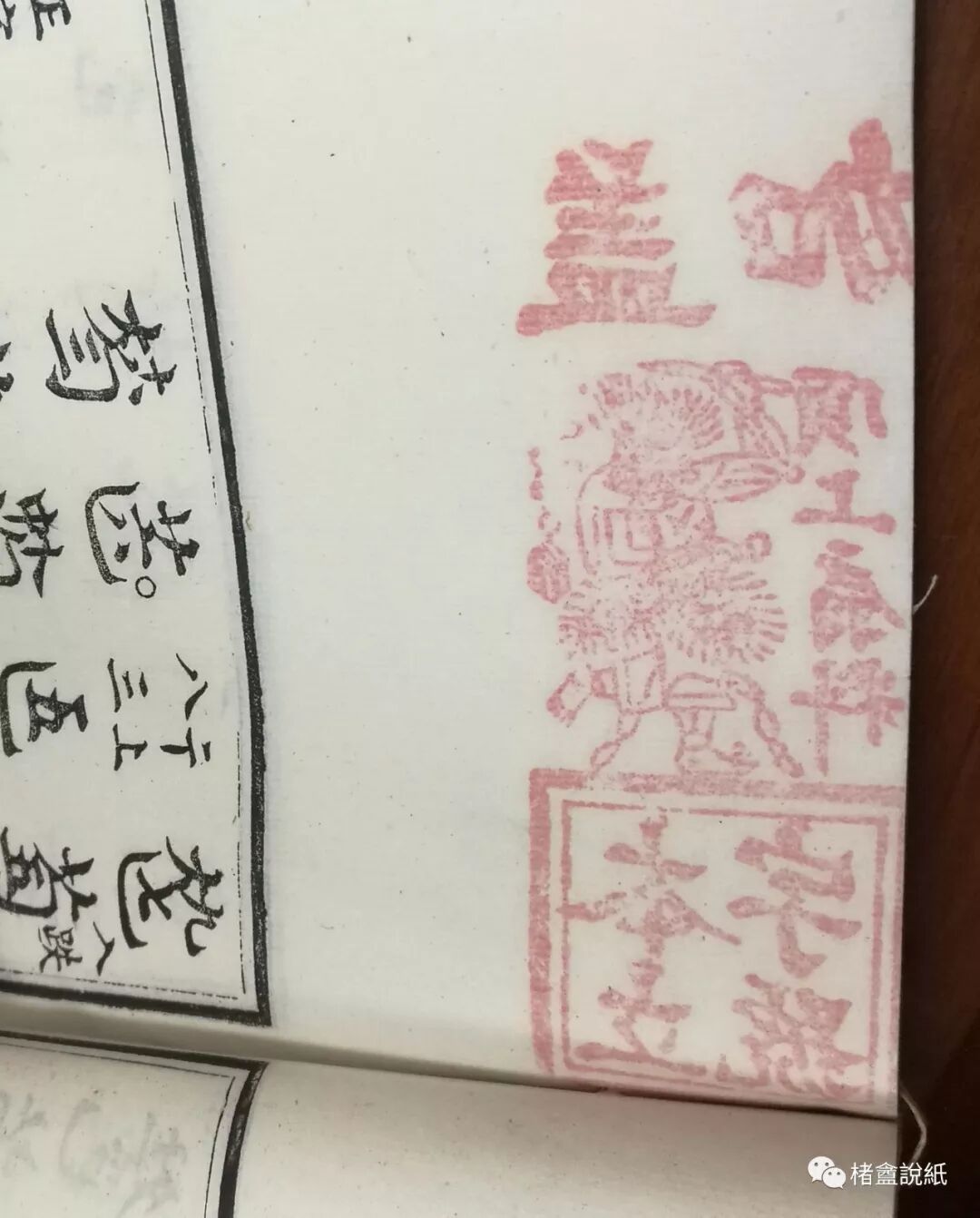 文章标题-14 古籍文獻中的紙號戳記 之 “扇料”