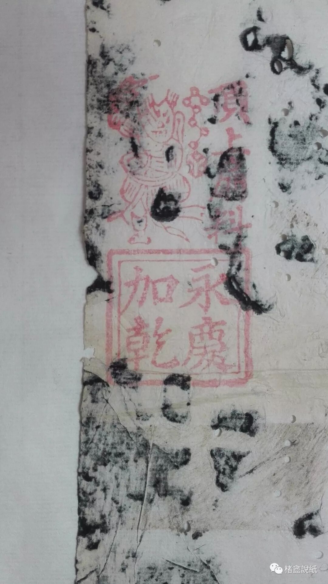 文章标题-15 古籍文獻中的紙號戳記 之 “扇料”