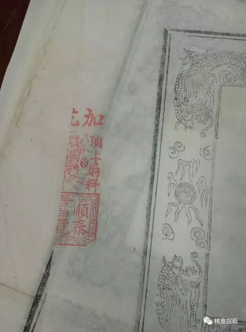 文章标题-16 古籍文獻中的紙號戳記 之 “扇料”