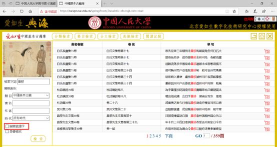硕博联盟丨古籍文献的检索与利用