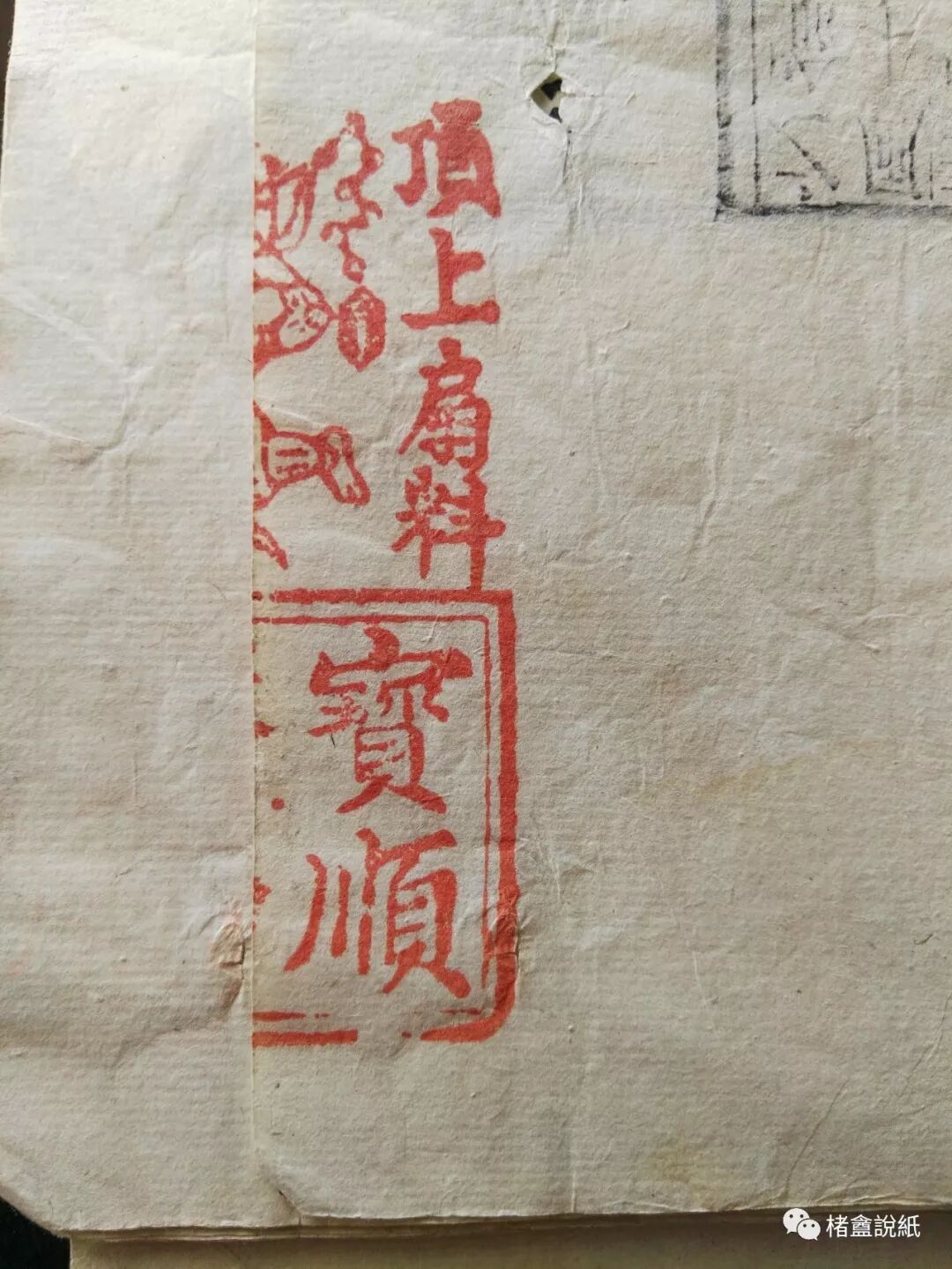 文章标题-18 古籍文獻中的紙號戳記 之 “扇料”